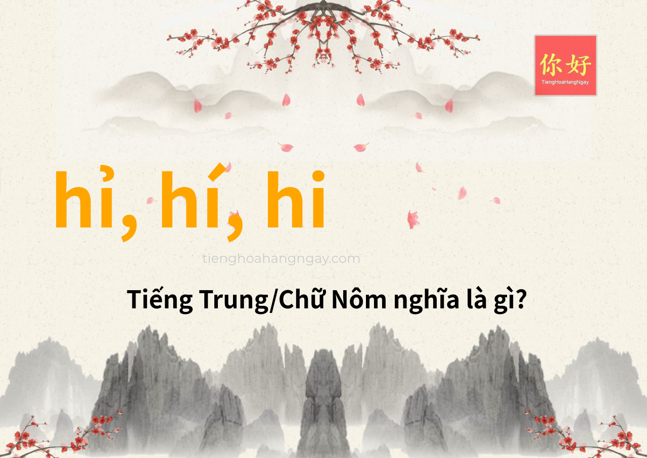 hỉ, hí, hi tiếng Trung là gì?